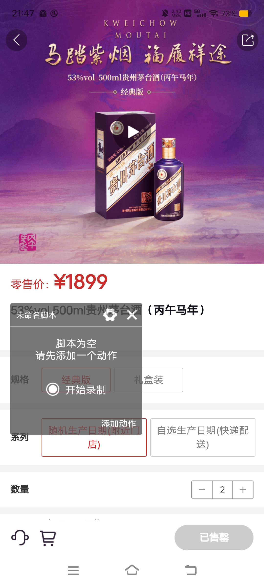 闲鱼购买的自动点击精灵可自动抢i茅台神器，自动抢茅台预约名额