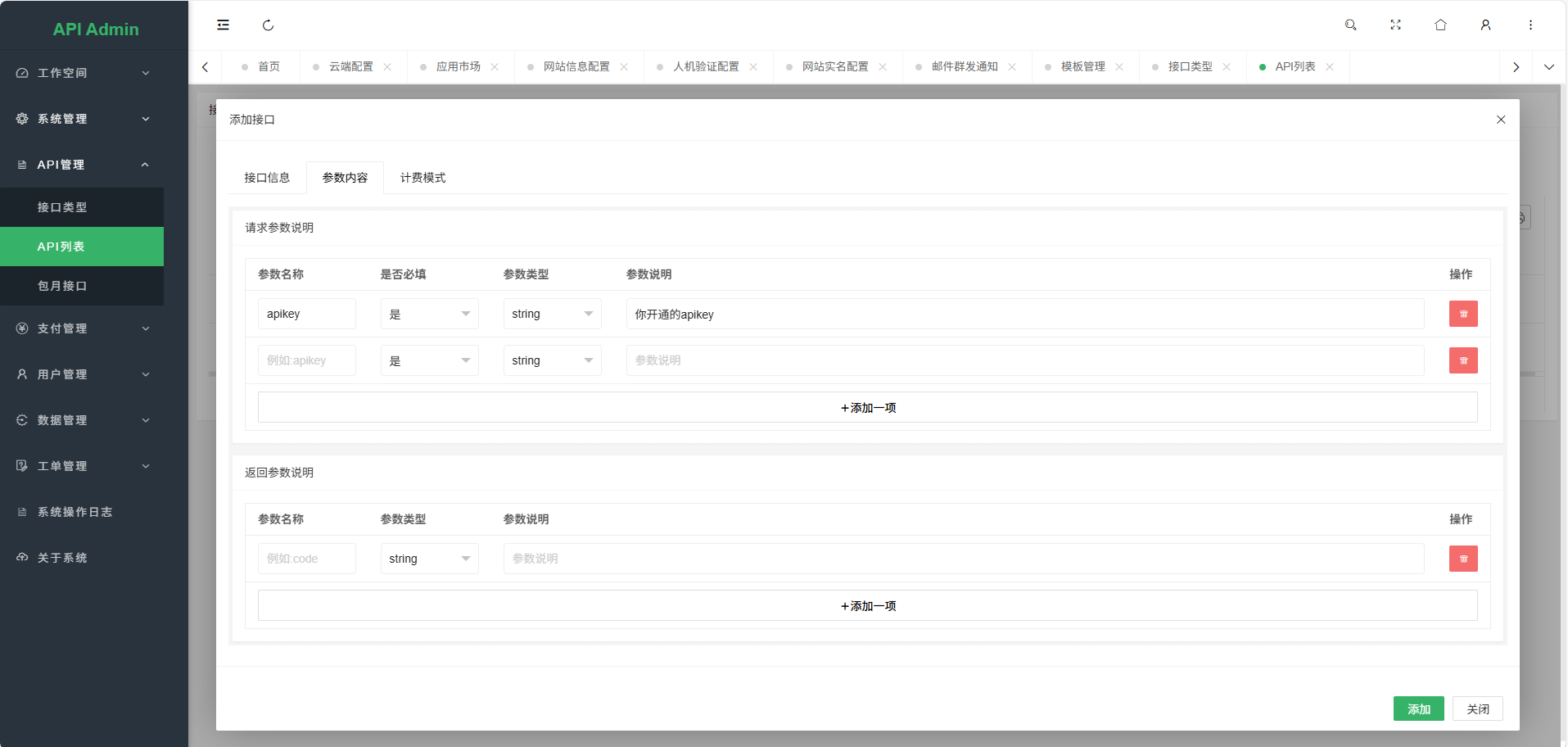 幻影API聚合管理系统V1.2源码