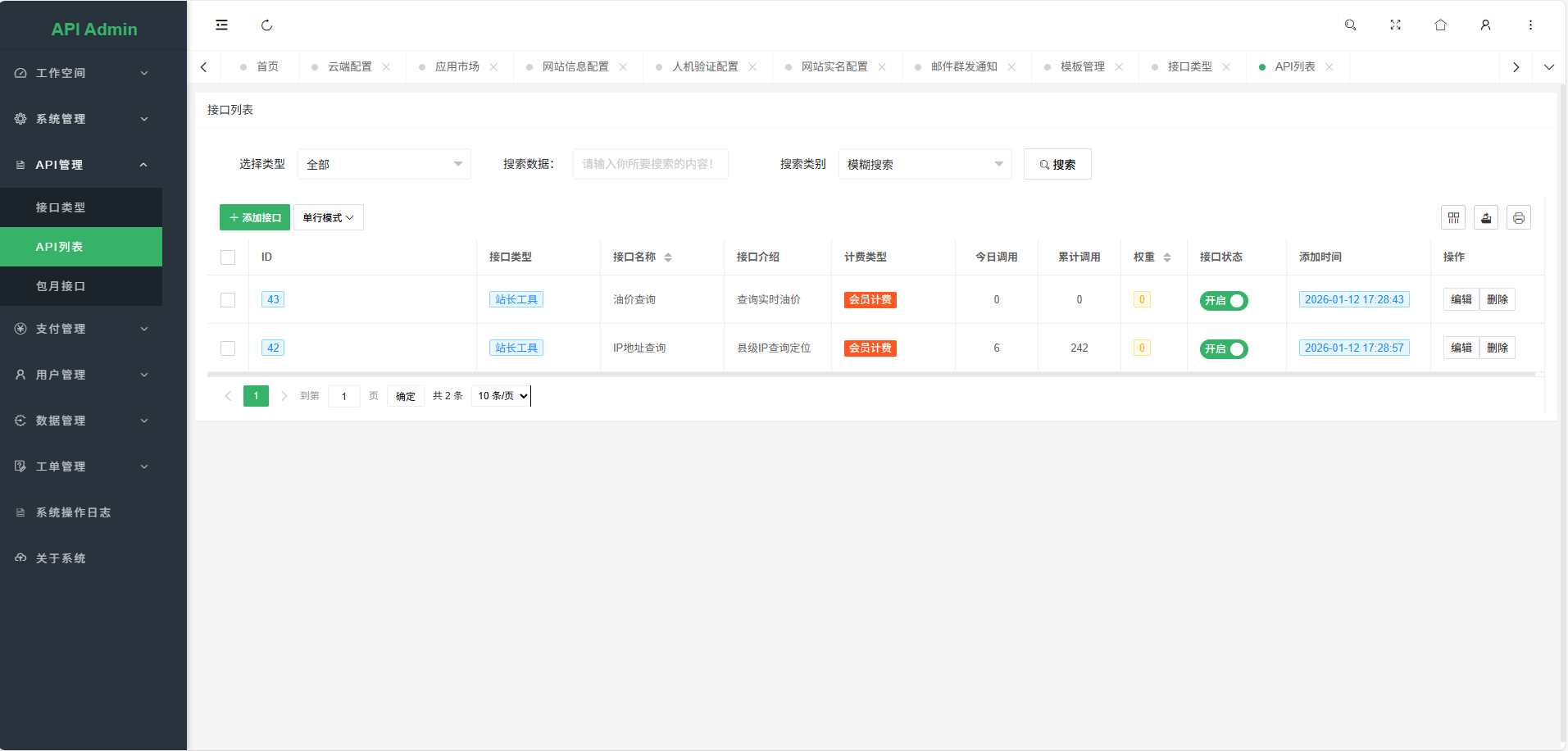 幻影API聚合管理系统V1.2源码