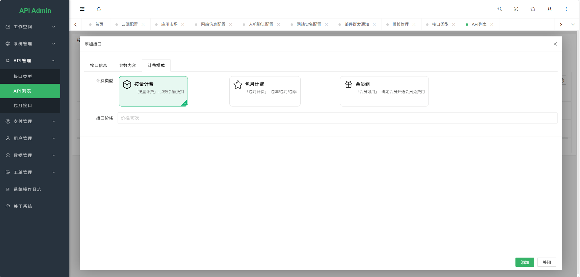 幻影API聚合管理系统V1.2源码