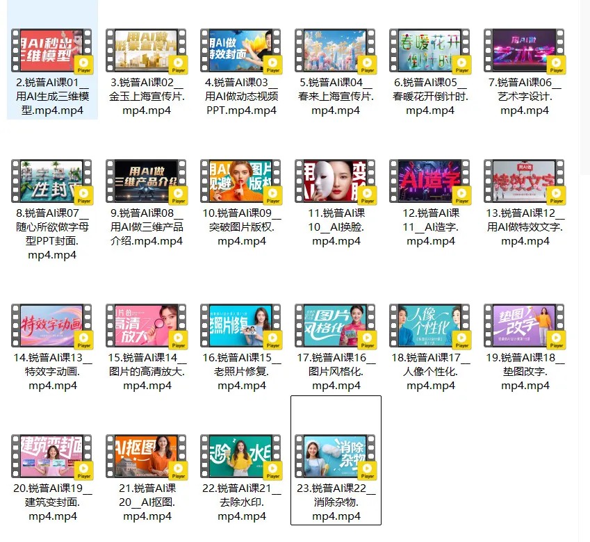 22节AI设计课,感觉很不错