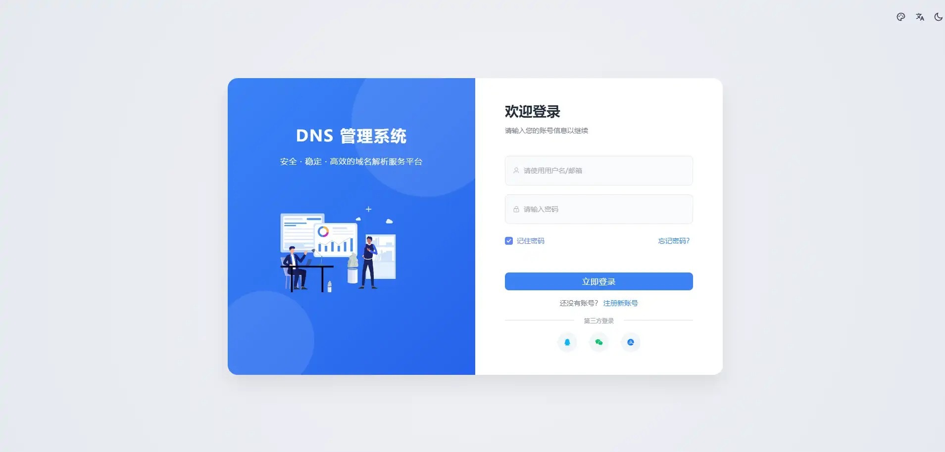 迅风DNS Pro二级域名分发全新V3.1.2系统源码