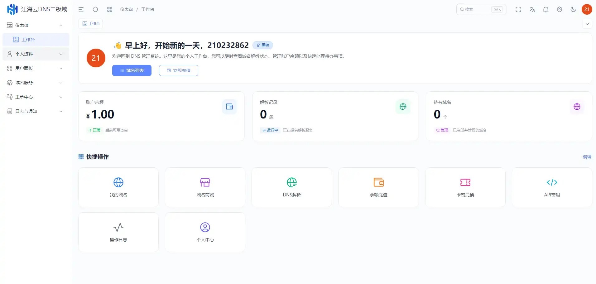 迅风DNS Pro二级域名分发全新V3.1.2系统源码