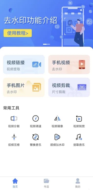 全免去水印大师 v1.7.6