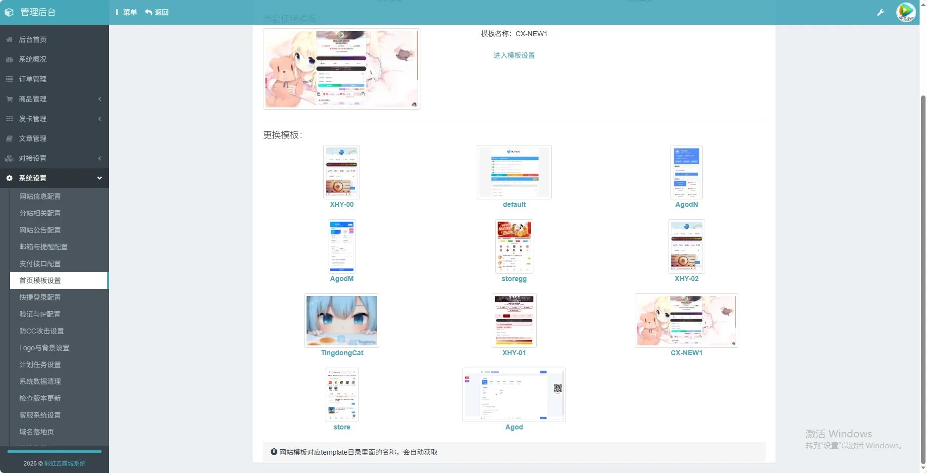 【开源】2026年最新彩虹云商城(6v6云商城)最新升级版