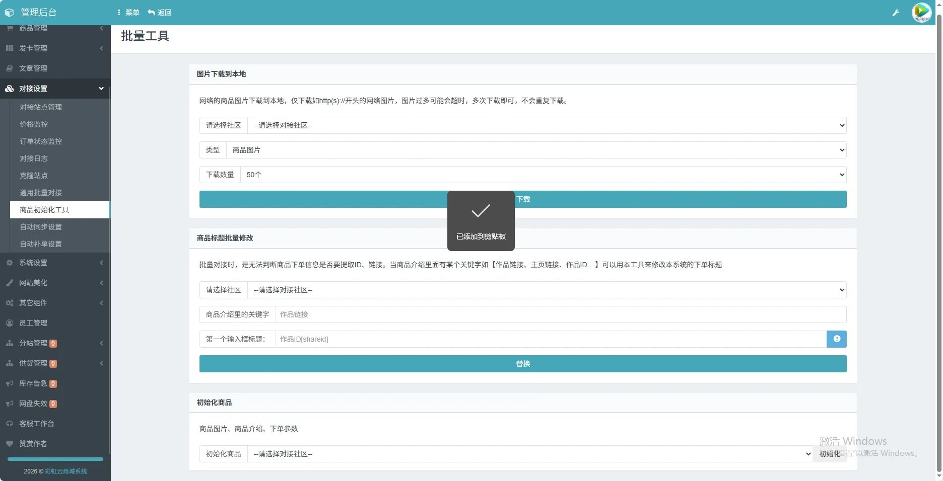 【开源】2026年最新彩虹云商城(6v6云商城)最新升级版