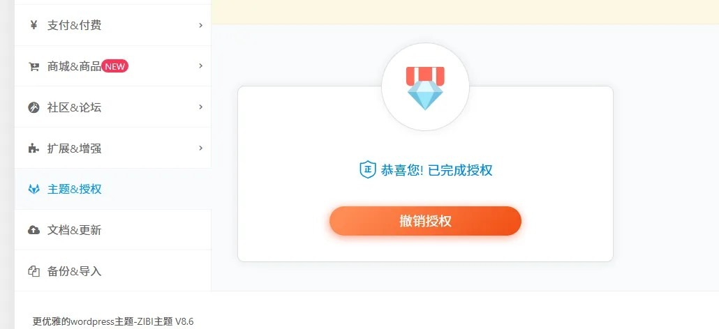子比主题8.6免授权修复版本他来了