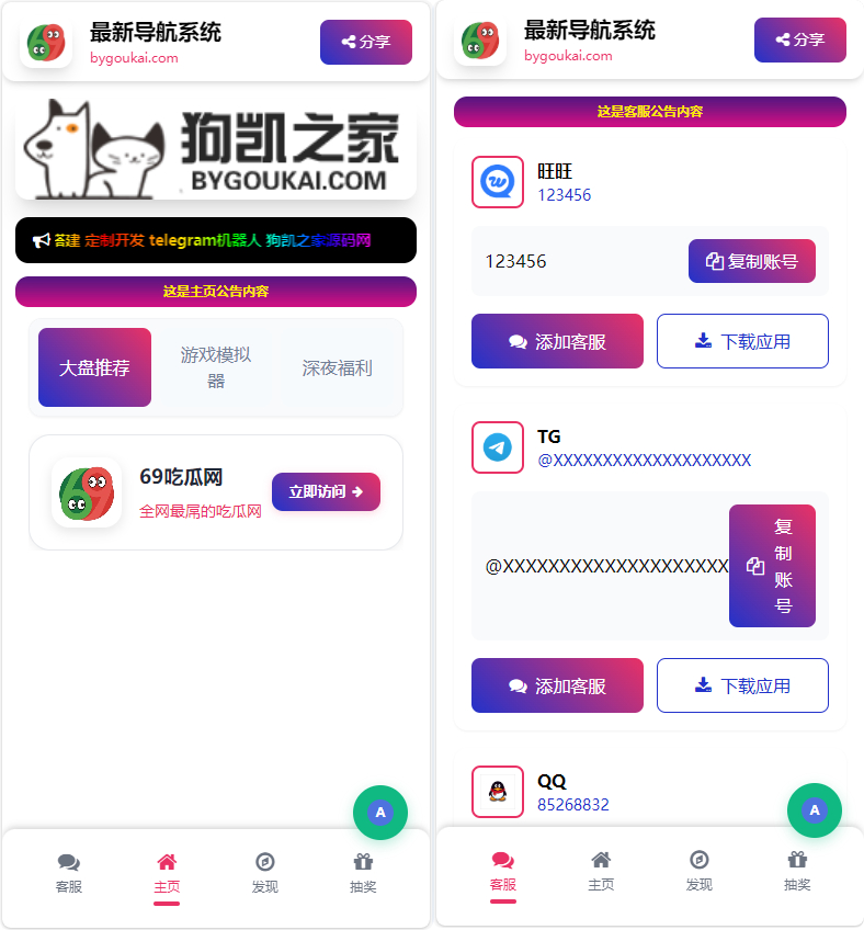 最新导航系统源码：集成抽奖、客服与分享裂变功能