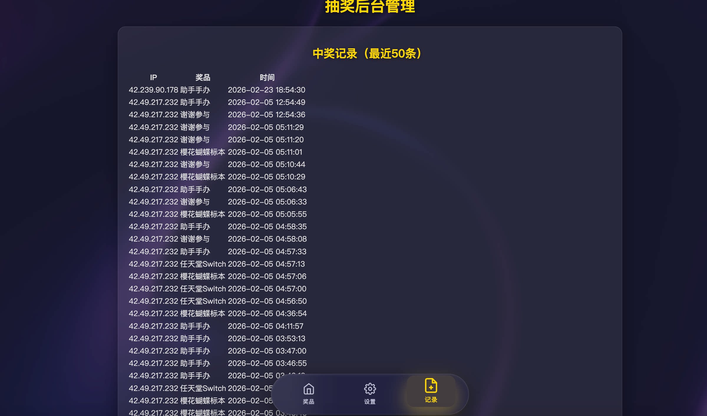 年会/节日抽奖系统源码 – 带后台