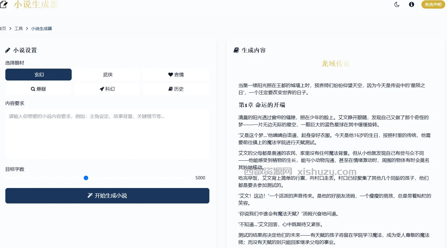 AI 小说生成器源码分享