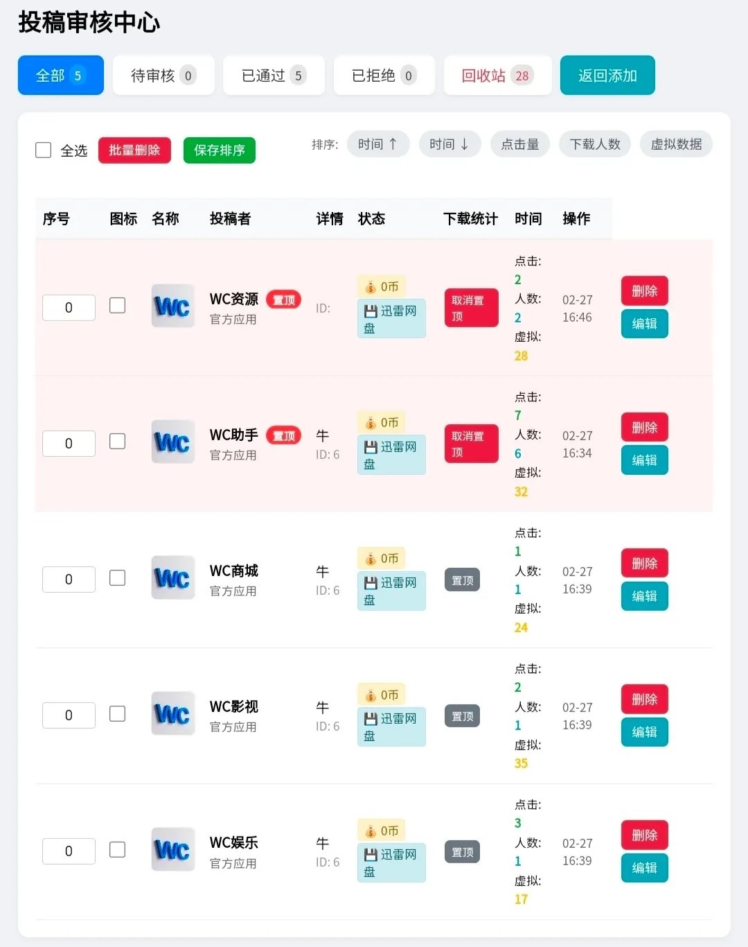 最新版网页版软件库源码有后台,精美ui全套源码+教程