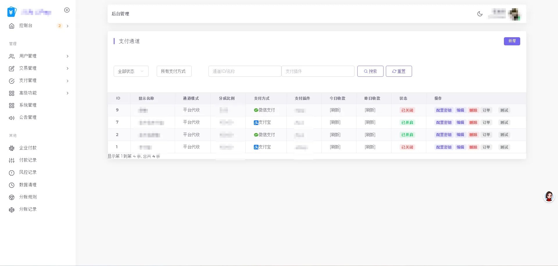 2026最新易支付开源模板前台+用户中心+后台三合一