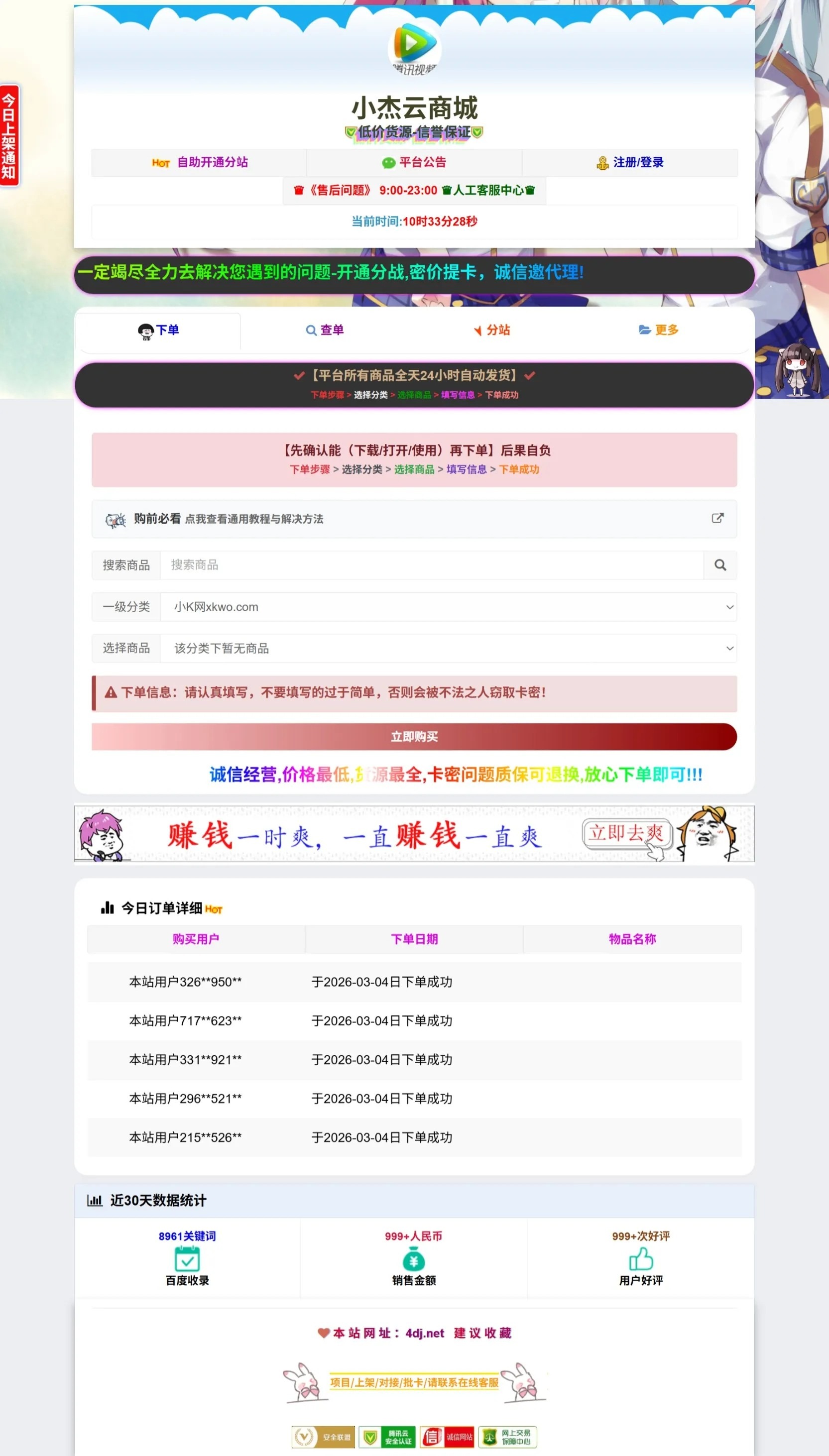小杰云商城系统源码 完整版 全开源