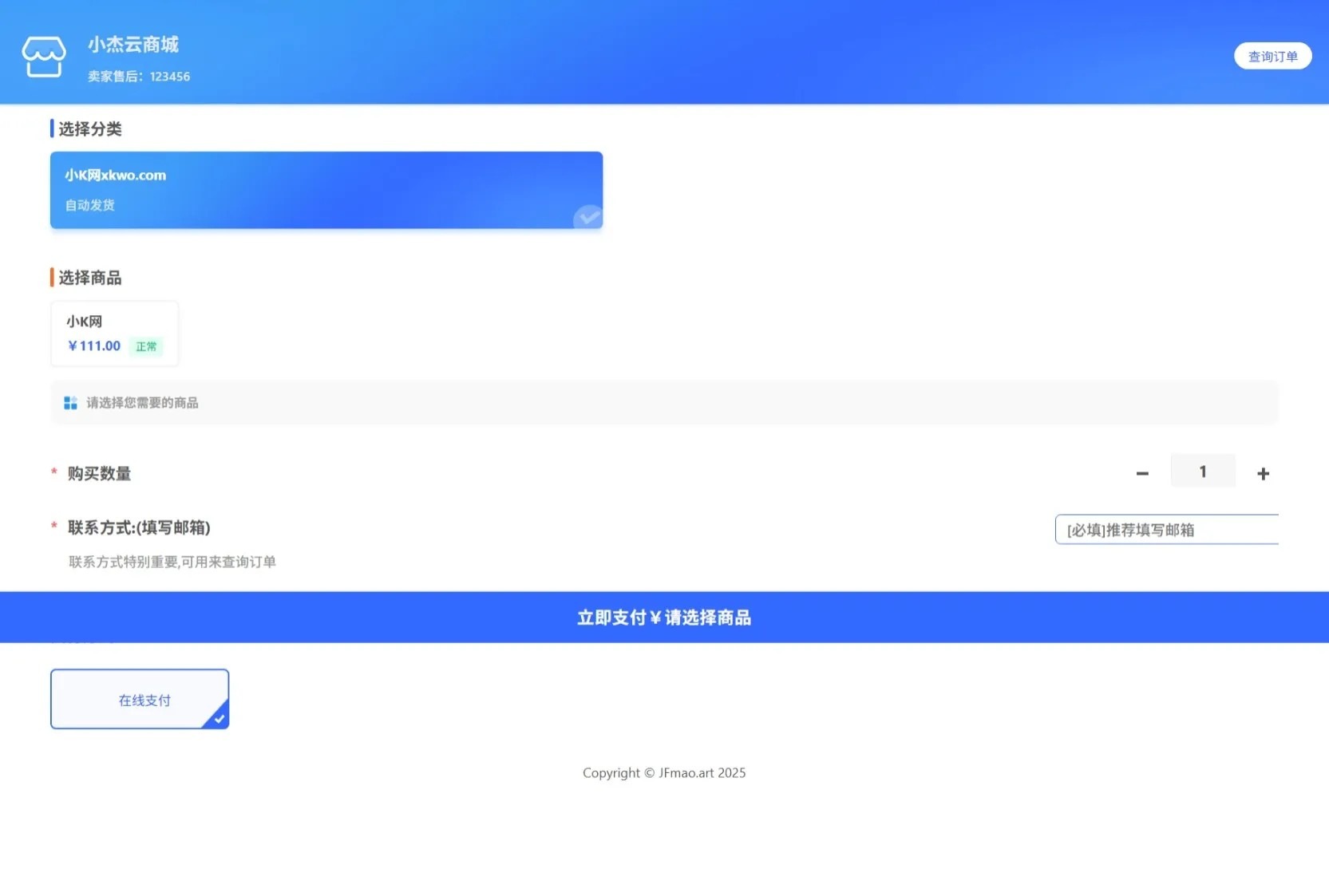 小杰云商城系统源码 完整版 全开源