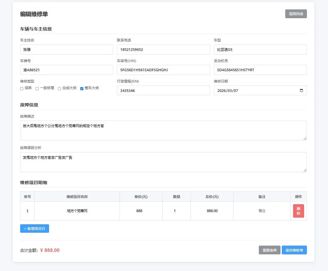 汽修单管理系统1.0，你的好帮手