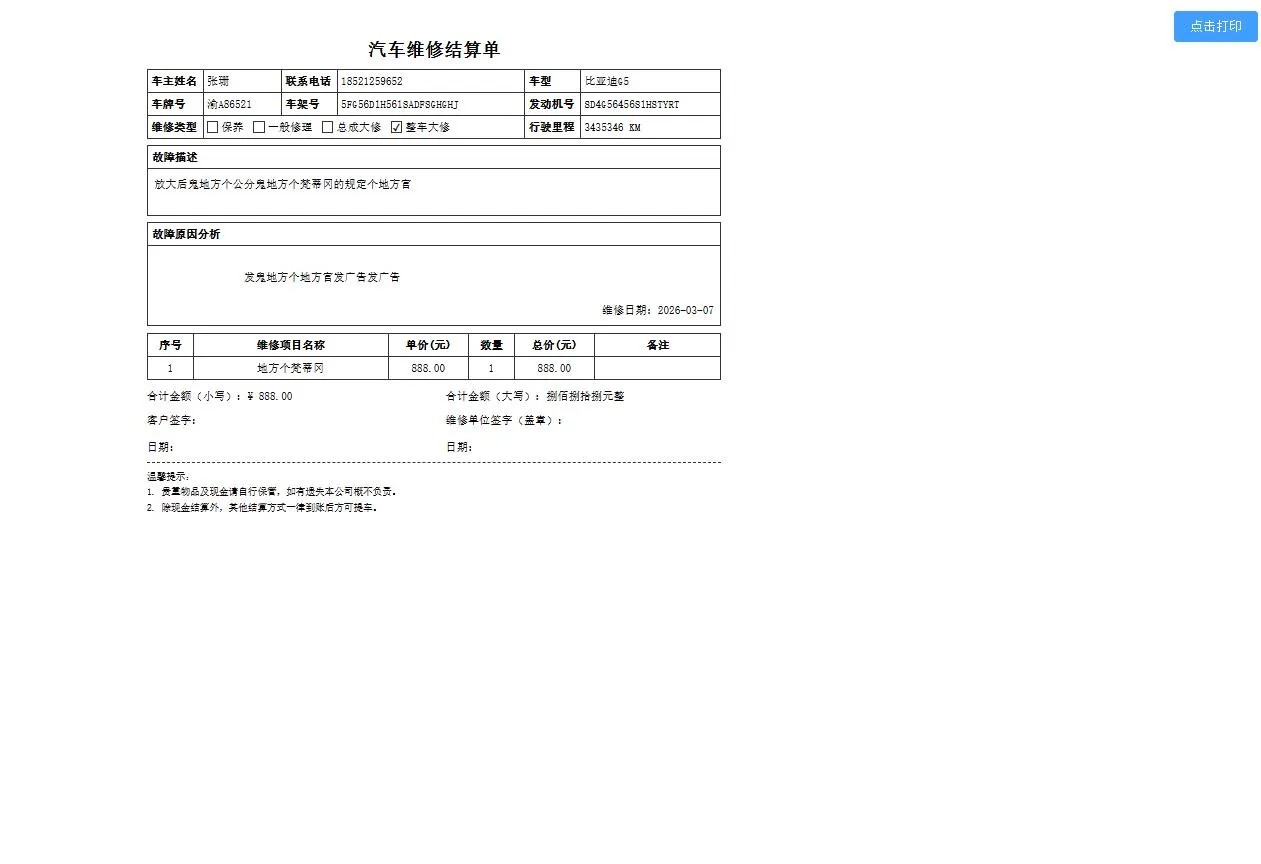 汽修单管理系统1.0，你的好帮手