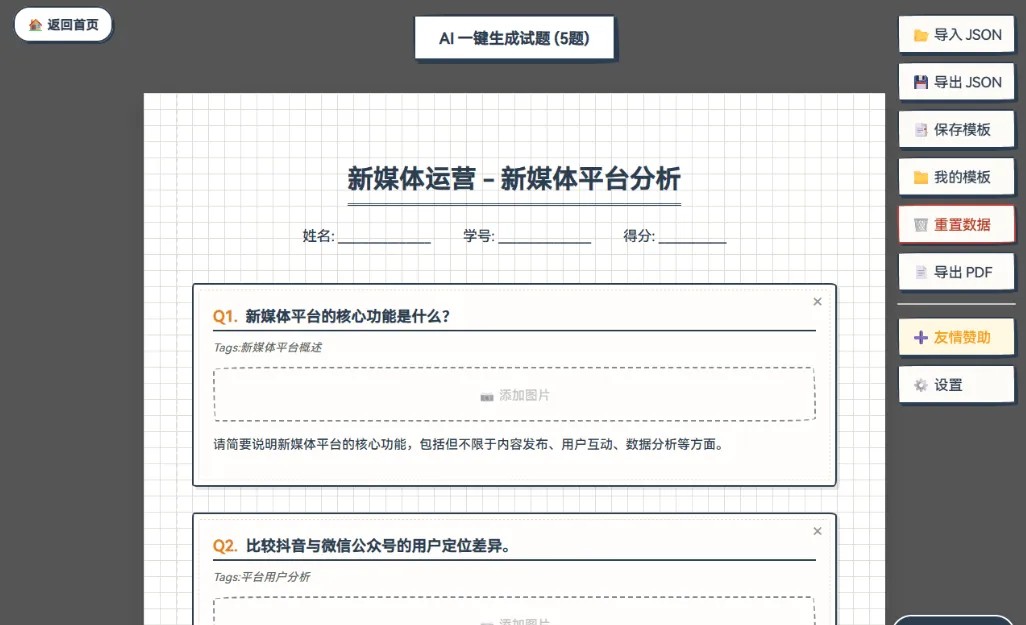 豫唐智能教案在线生成平台V1.0.0