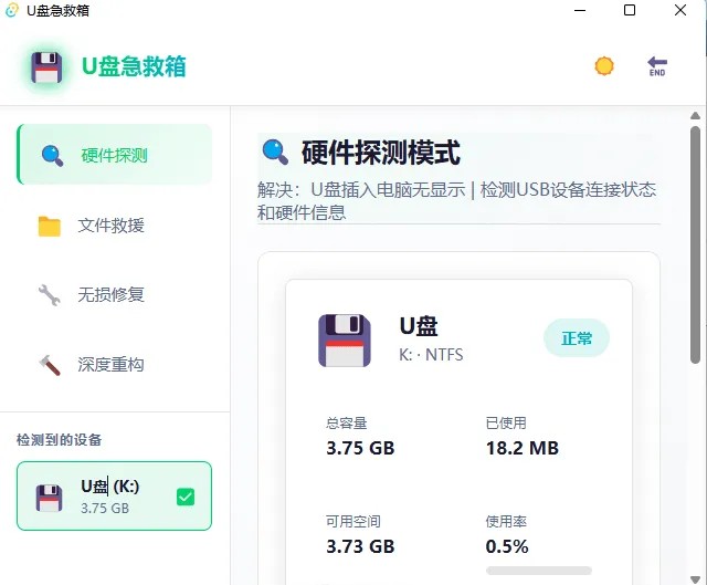 【实用工具】U盘急救箱 - 一键修复U盘只读/0字节/无法格式化等问题