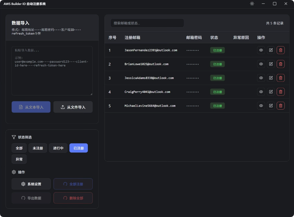 kiro帐号批量注册机开源源代码