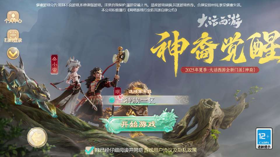 大话回合手游 缥缈西游之神族修复版 | 2026最新 | 一键镜像端+Linux手工端+加解密工具+CDK授权后台+教程【站长亲测】