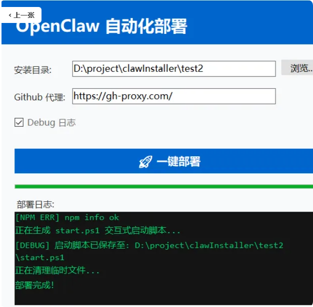 OpenClaw Windows 一键安装