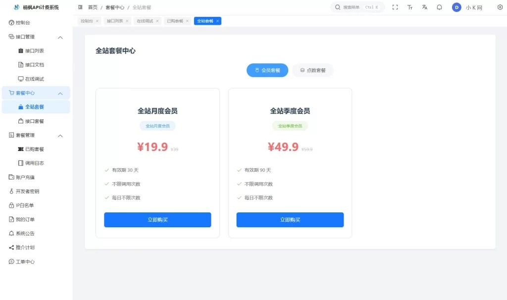 2026全新UI /api解析计费系统源码 – 附教程