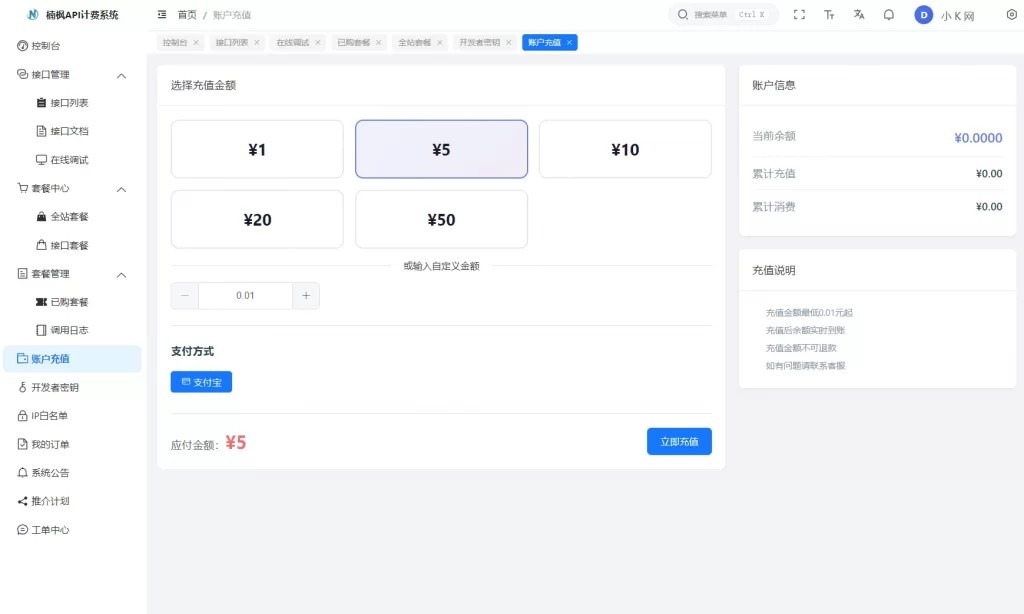 2026全新UI /api解析计费系统源码 – 附教程