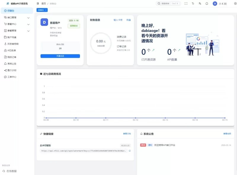 2026全新UI /api解析计费系统源码 – 附教程