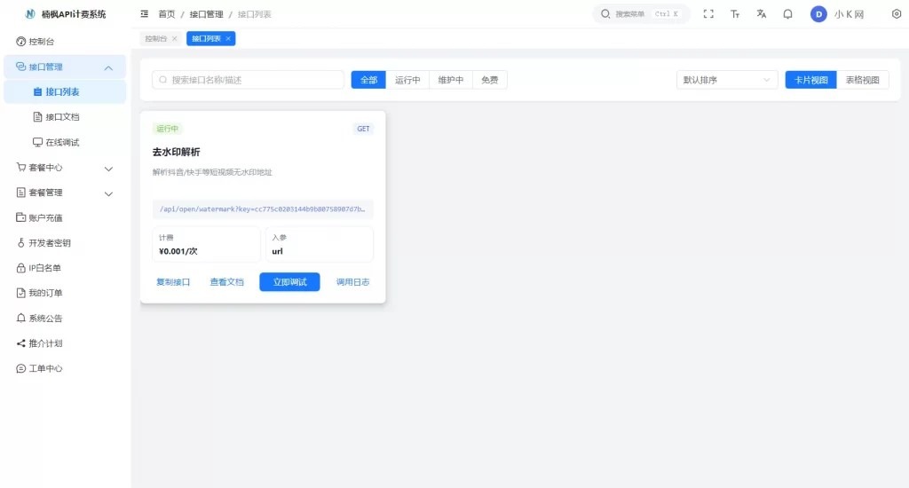 2026全新UI /api解析计费系统源码 – 附教程