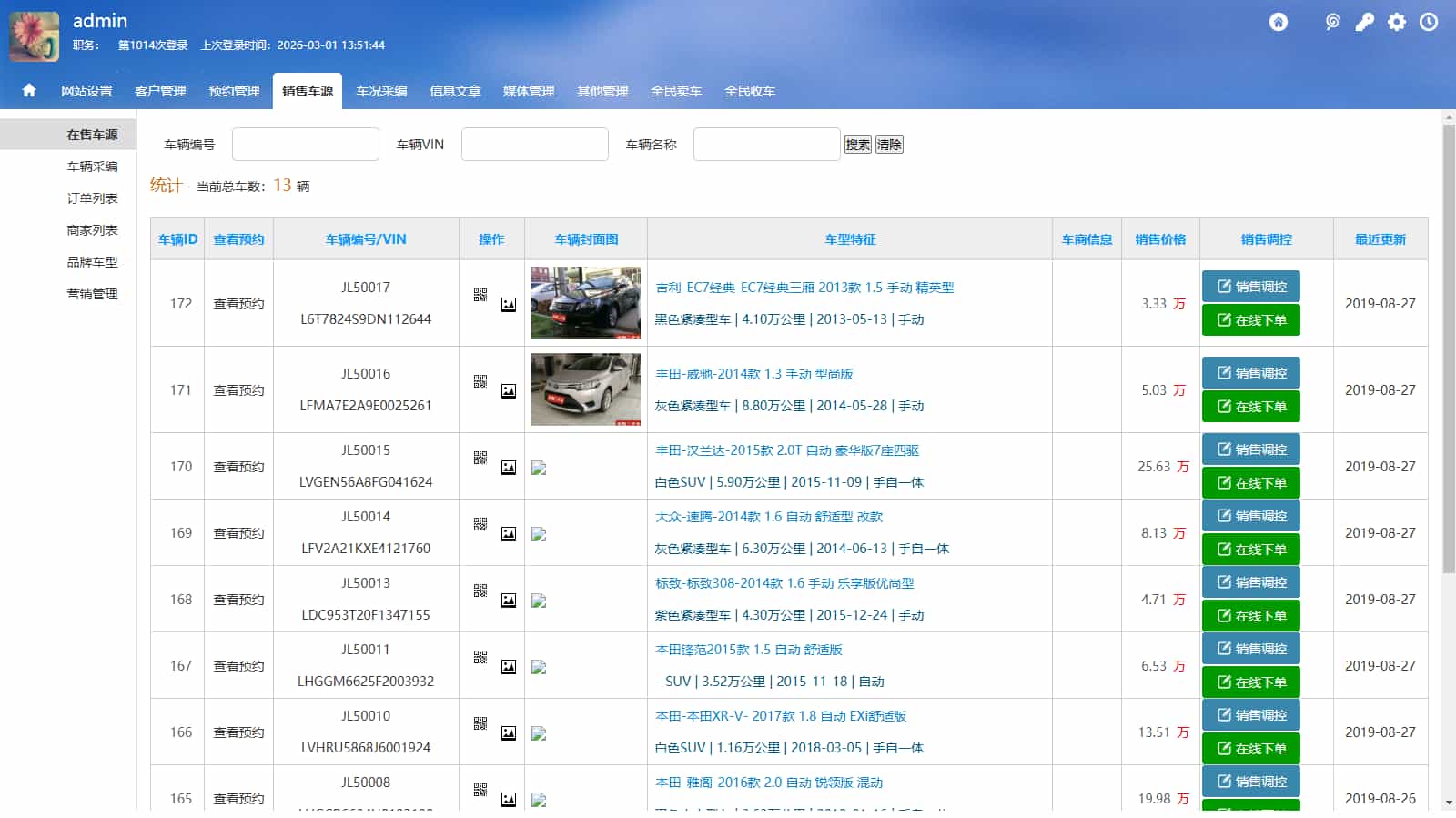 【修复版】专业二手车买卖交易平台源码 PC带手机端二手车O2O交易服务平台