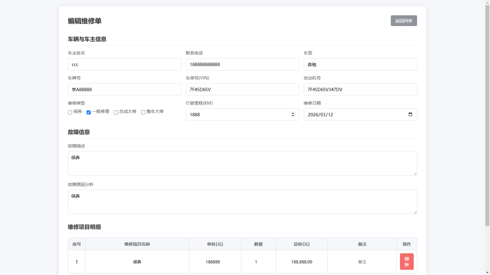 汽修单管理系统2.0