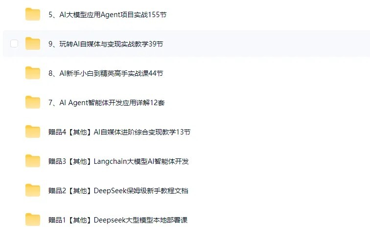 最新付费购买的coze扣子教程大合集
