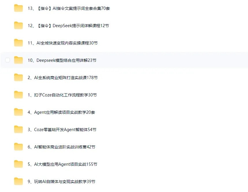 最新付费购买的coze扣子教程大合集