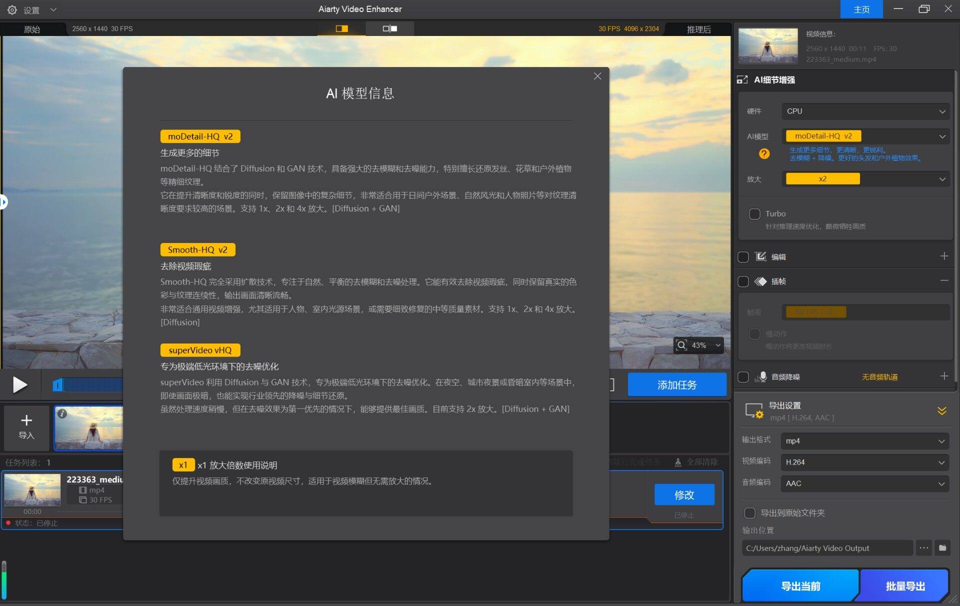 AI视频高清修复Aiarty Video 2.0中文版一键修模糊卡顿秒变4K质感