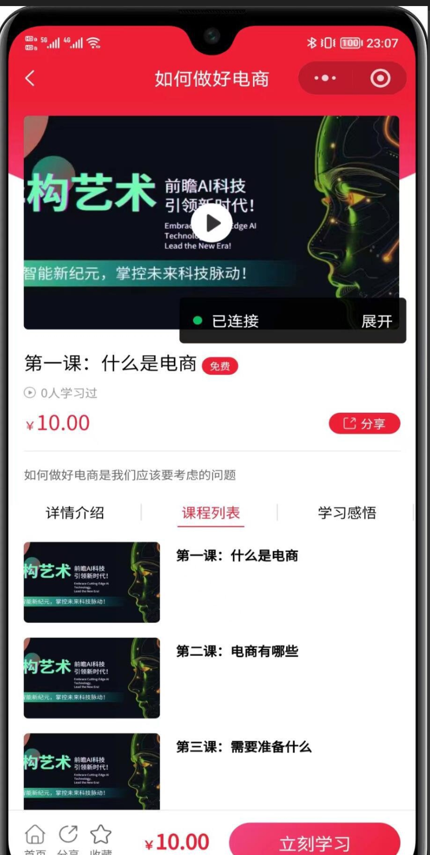 全开源线上线下知识付费小程序源码