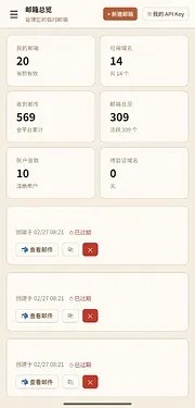 【自建临时邮箱】一个能撑得起高并发的VPS自建邮箱教程