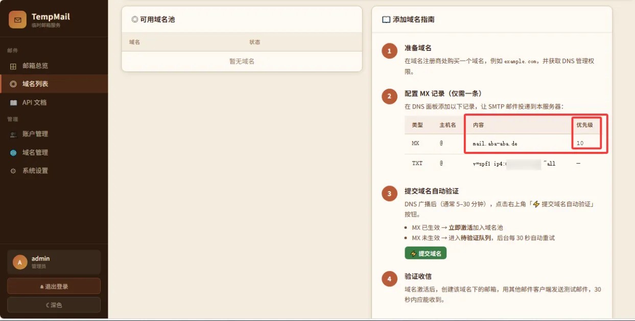 【自建临时邮箱】一个能撑得起高并发的VPS自建邮箱教程