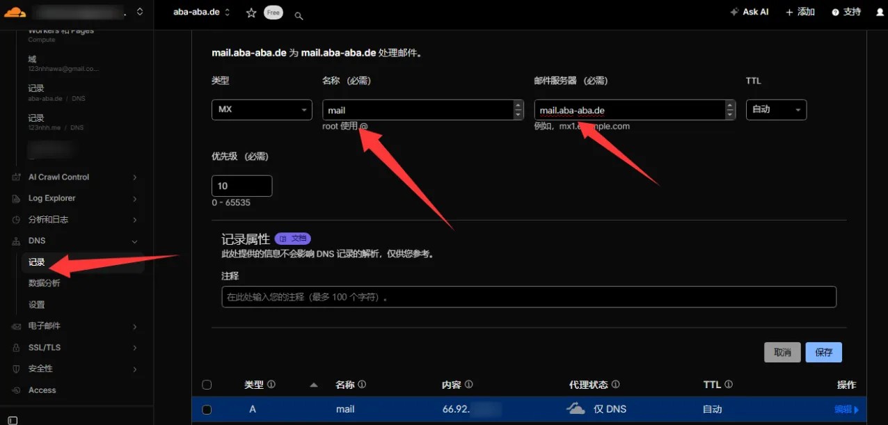 【自建临时邮箱】一个能撑得起高并发的VPS自建邮箱教程