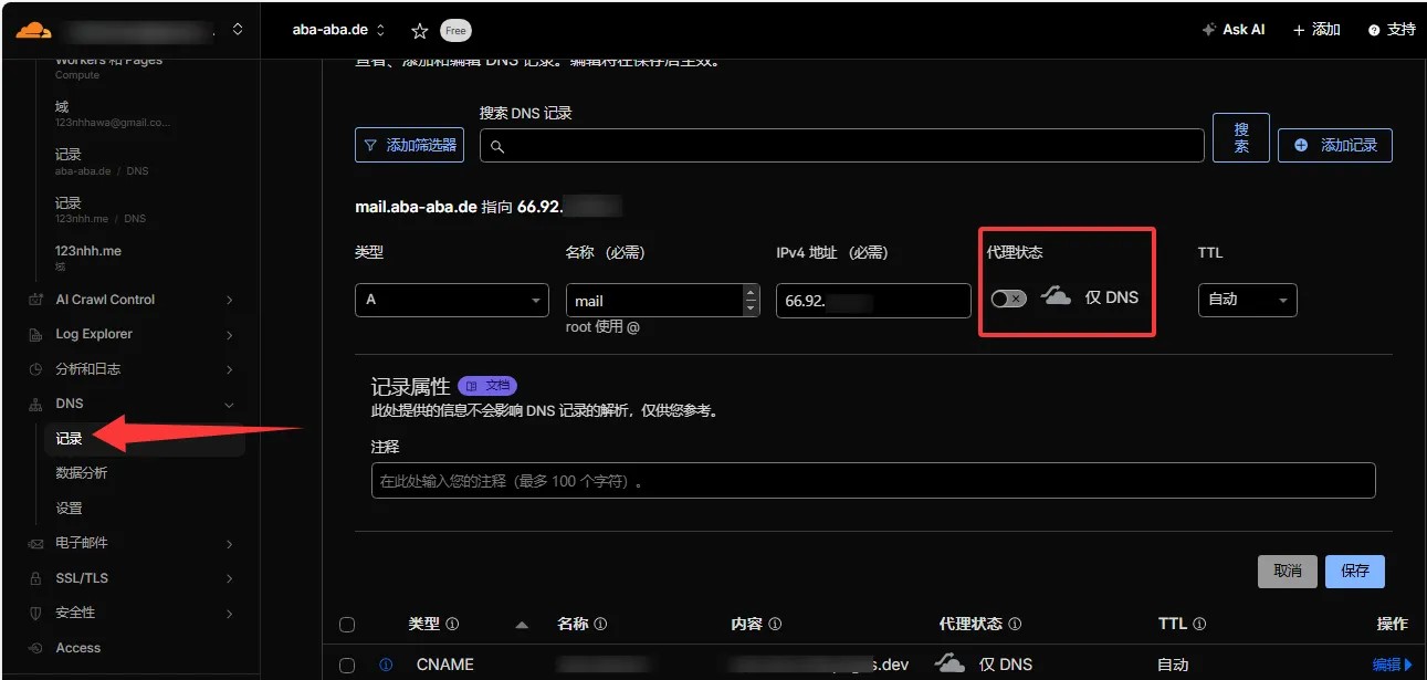 【自建临时邮箱】一个能撑得起高并发的VPS自建邮箱教程