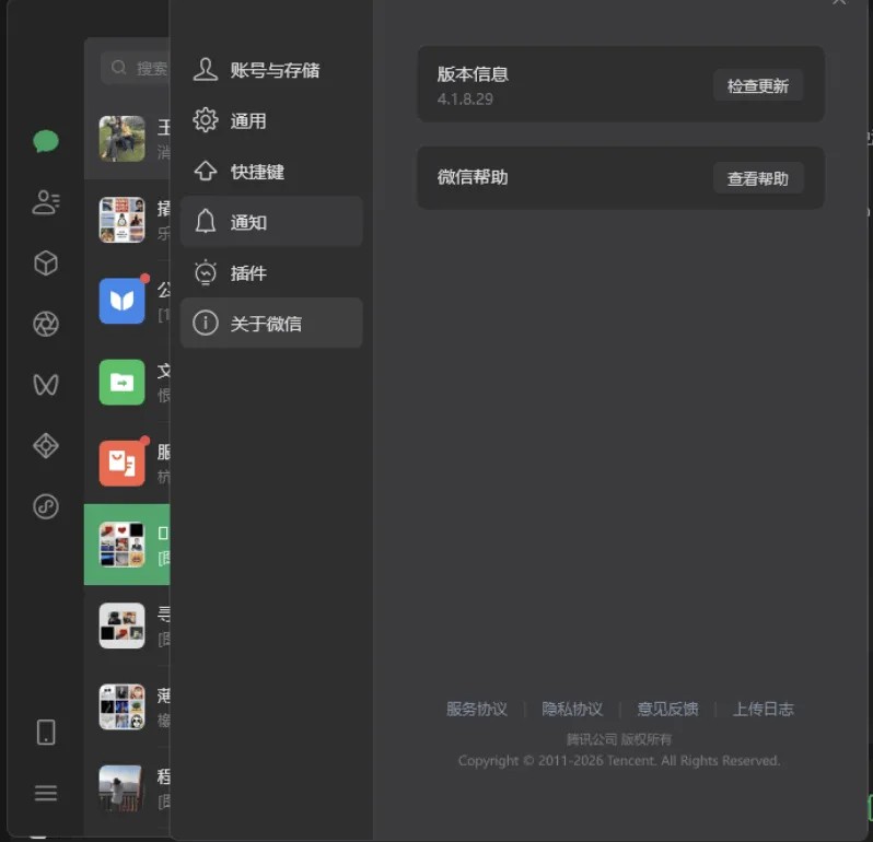 微信Windows版 v4.1.8.29 多开&消息防撤回正式版绿色版x64位