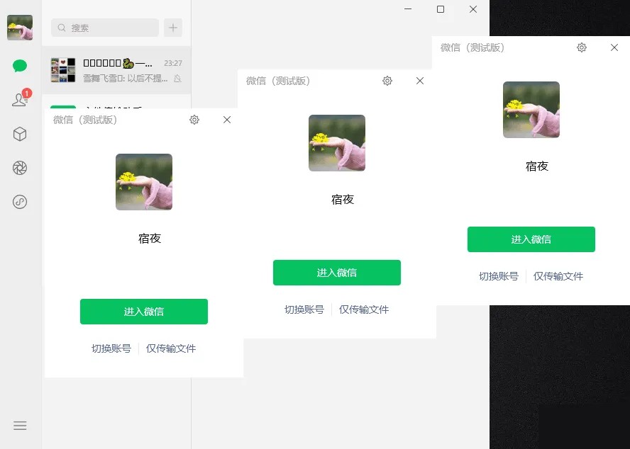 微信Windows版 v4.1.8.29 多开&消息防撤回正式版绿色版x64位