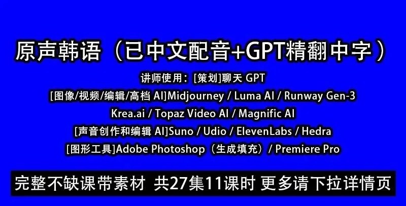 Ai电影制作短视频Ai导演全流程教程(已翻译)