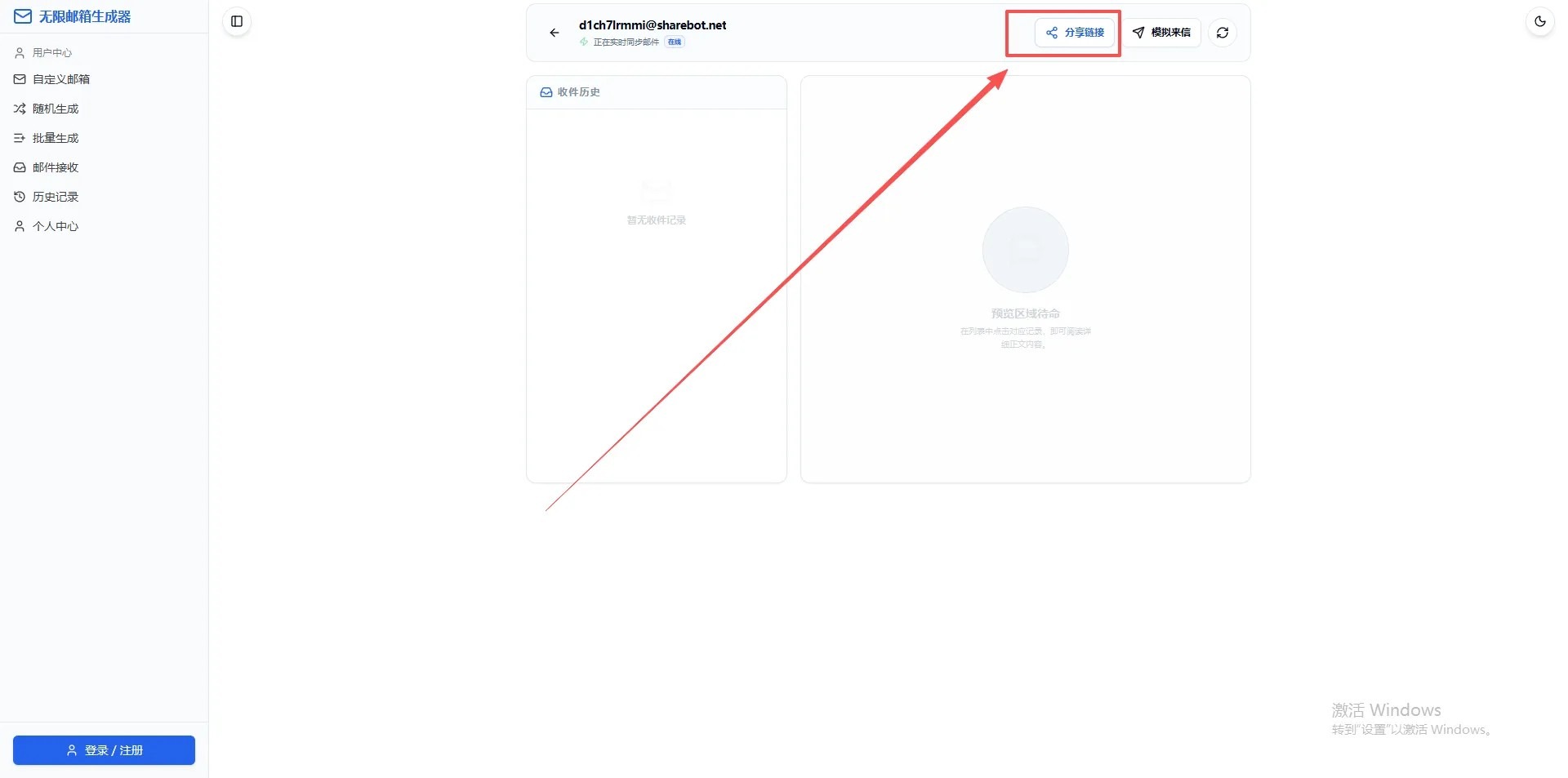 无限邮箱生成 不是临时邮箱 支持API取件