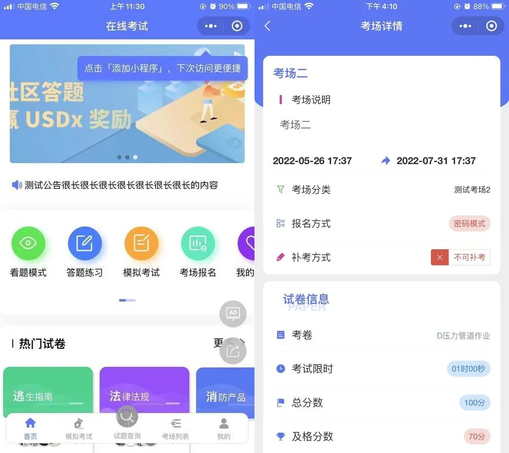 在线考试题库答题刷题H5小程序 职业企业培训教育网校驾考学习系统源码