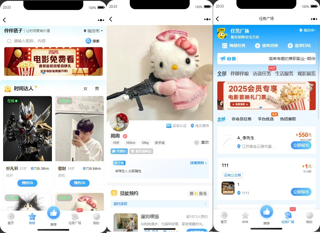 新版同城搭子游玩活动线下组局上门陪约玩助教H5源码伴伴找搭子系统源码H5同城组局