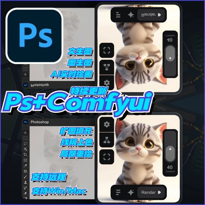 comfyui-photoshop一键操作AI实时绘画插件离线部署