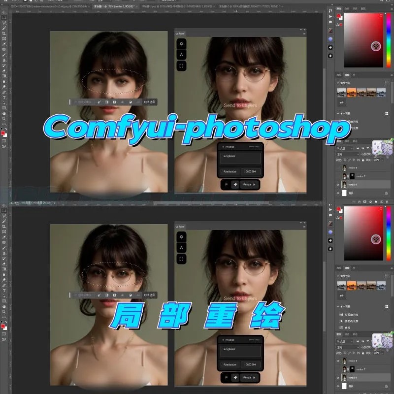 comfyui-photoshop一键操作AI实时绘画插件离线部署