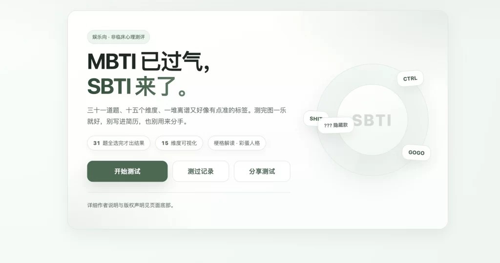 全网首发SBTI人格测试源码