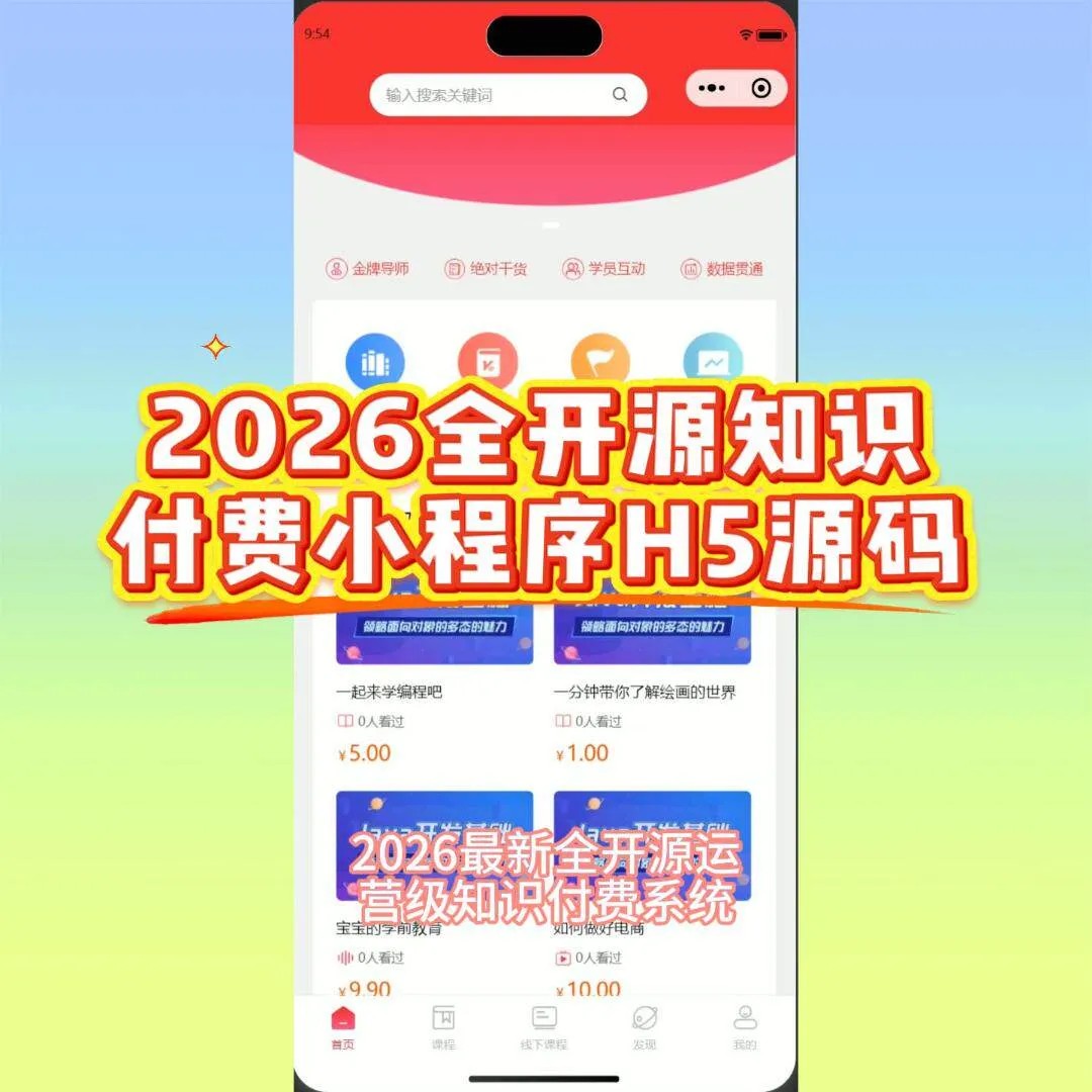 2026全开源知识付费小程序源码