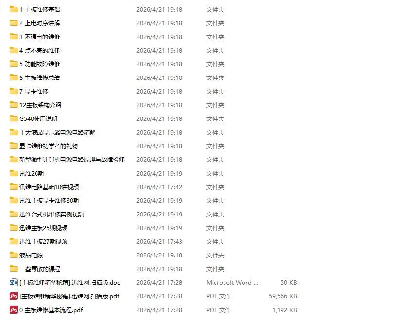 显卡修理修复台式笔记本电脑维修组装视频教学